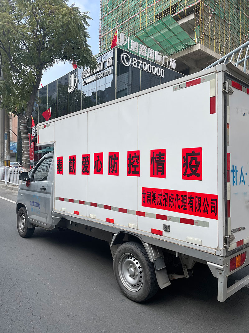 愛(ài)心捐贈(zèng)暖人心，攜手共濟(jì)戰(zhàn)疫情——甘肅鴻成招標(biāo)代理有限公為抗疫一線(xiàn)的工作人員捐贈(zèng)物資(圖3)